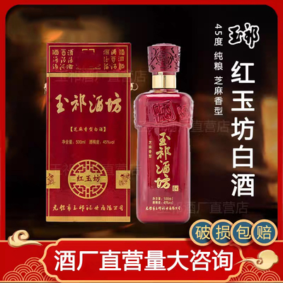 芝麻香型白酒45度红玉坊500ml整箱6瓶装礼盒纯粮食玉祁无锡特产