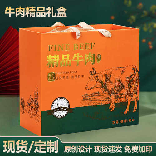高档牛肉包装盒礼品盒定制