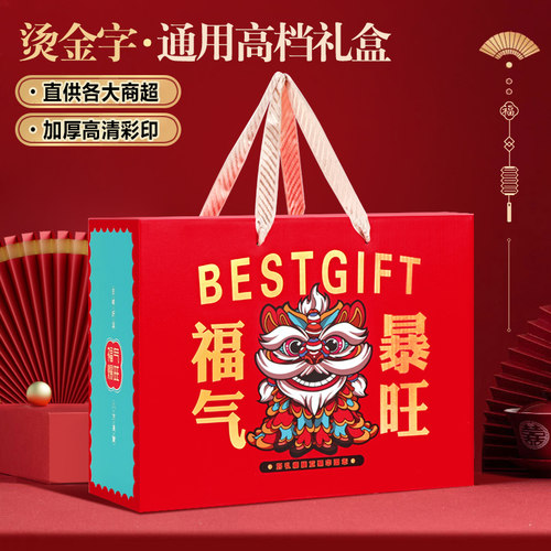 通用年货礼盒2026春节送礼包装盒