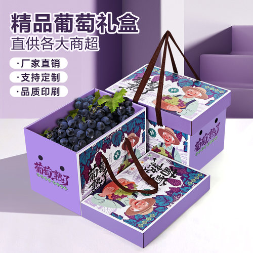 葡萄包装盒7-10斤装空盒现货批发