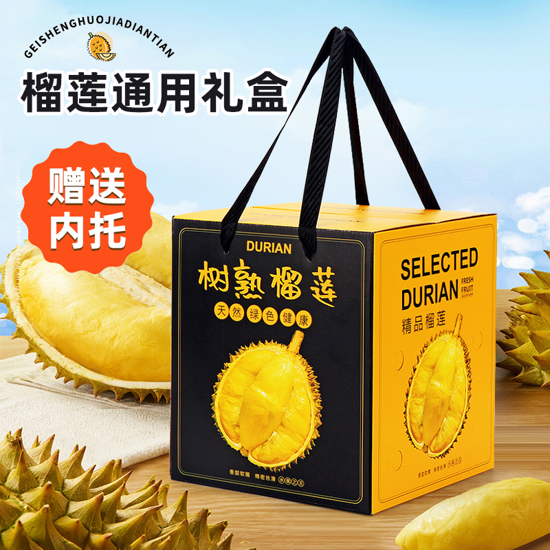 高档榴莲礼盒二十年老厂批发