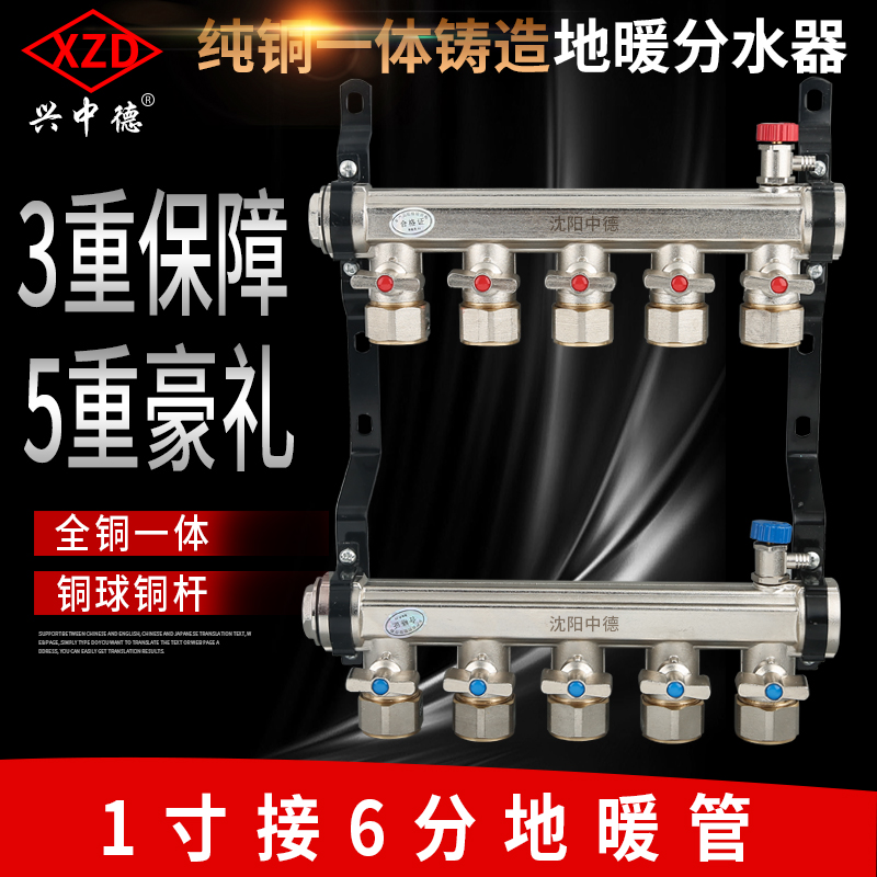 兴中德6分地热分水器地暖分水器集分水器地暖管全铜一体25支管