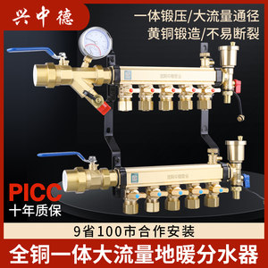 兴中德全铜大流量地暖分水器球阀式地热分水器家用一寸加厚4分