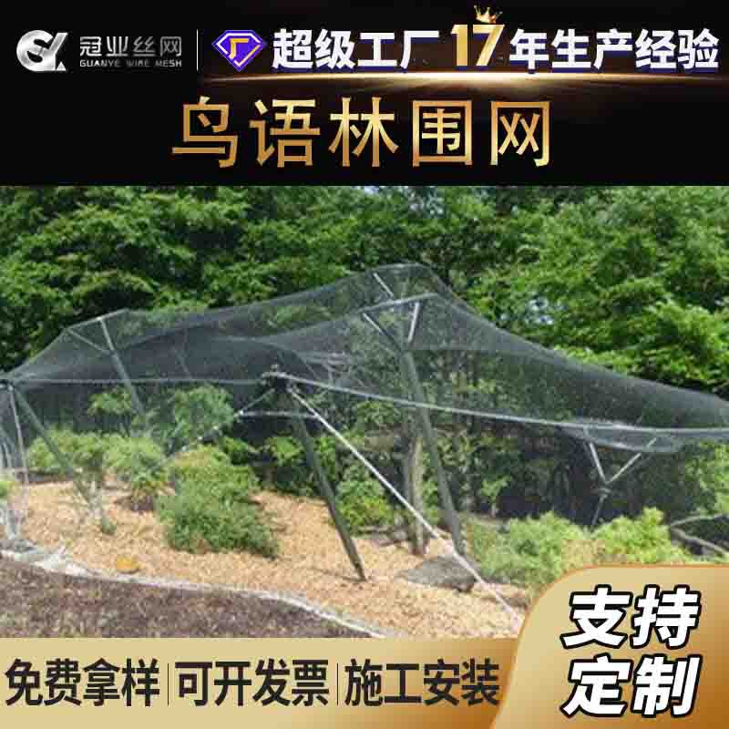 动物园鸟笼钢丝网304不锈钢卡扣绳网鸟语林百鸟园笼舍围网