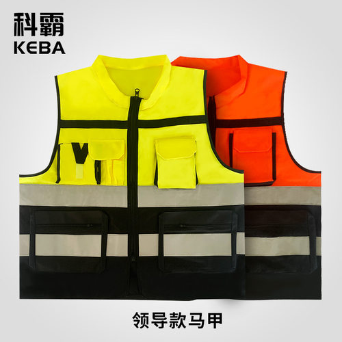 科霸反光领导款反光衣工地施工安全反光背心骑行团建巡视反光