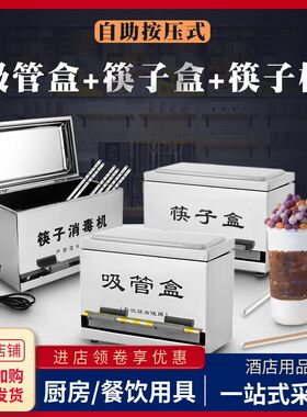 不锈钢筷子消毒机商用酒店餐厅饭店自助取筷子塑料收纳盒带盖筷筒