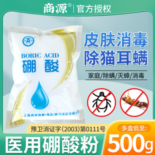 硼酸粉抑菌洗液500g耳螨皮肤厨房室内灭蟑螂土豆泥家用批发