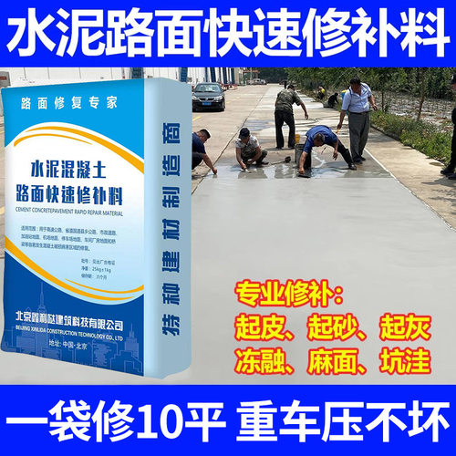 高强水泥地面修补料混凝土路面修补剂起皮起沙快速修复剂