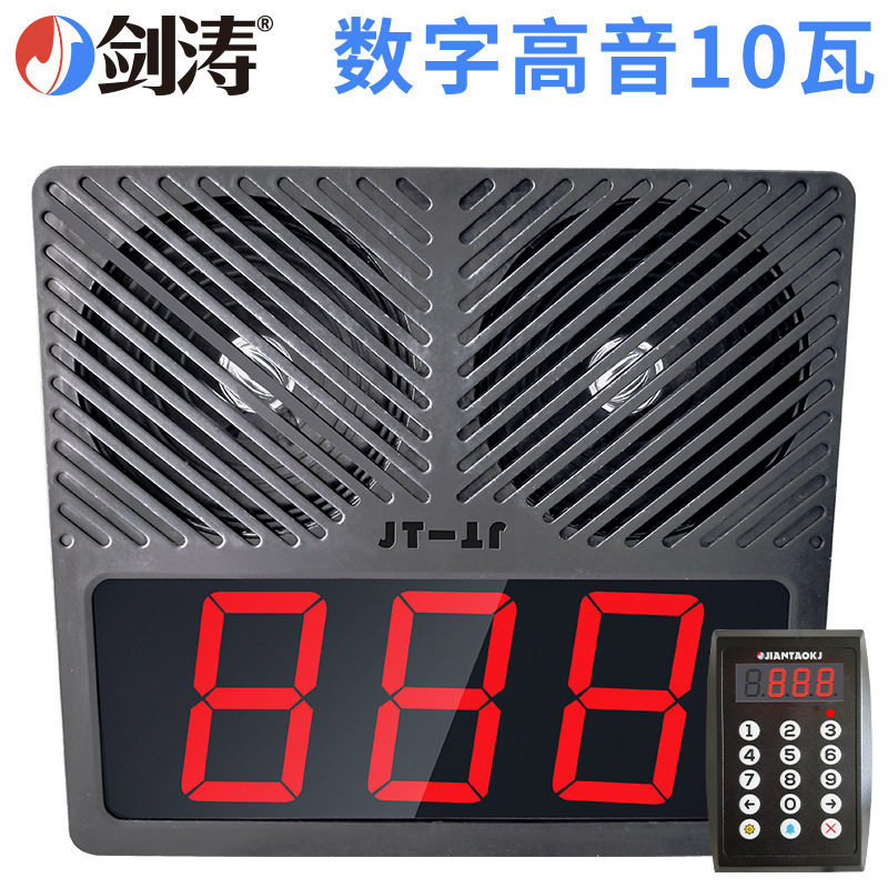 剑涛无线取餐叫号器餐厅快餐店麻辣烫10W大高音量无线叫号机