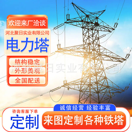 角钢电力塔高压线路通讯塔信号接收通信铁塔35kv钢结构电力塔厂家