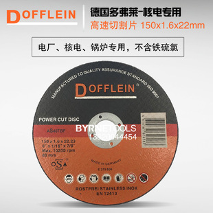 德国DOFFLEIN多弗莱150x1.6x22.23多佛来切割片火电核电锅炉切割