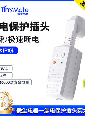 漏电保护器分体转换器插头10A防触电转换插头分体漏报插座电工推