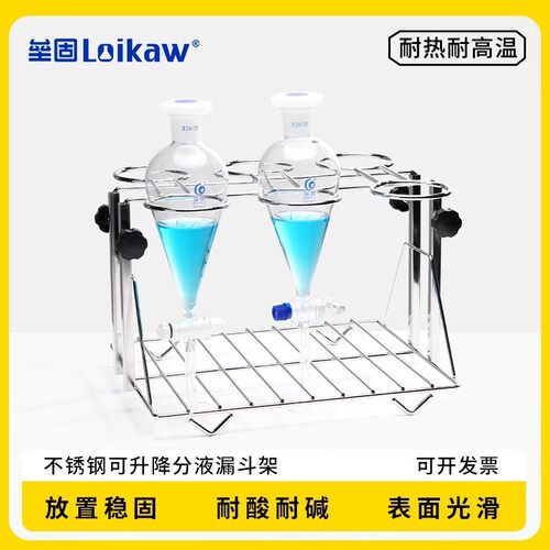 不锈钢可升降分液漏斗架500ml 6孔