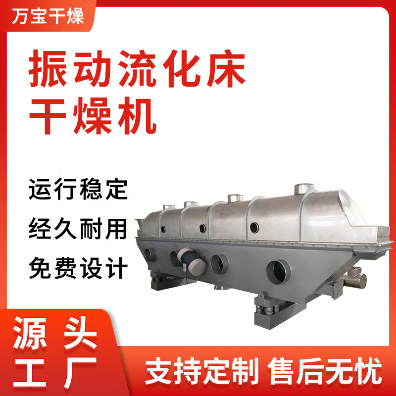 供应化肥振动流化床干燥机味精硼砂干燥设备大型矿渣砂糖烘干