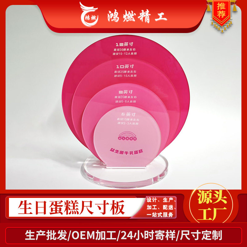 郑州鸿燃亚克力蛋糕展示牌披萨模型道具尺寸展示板尺寸说明展示牌