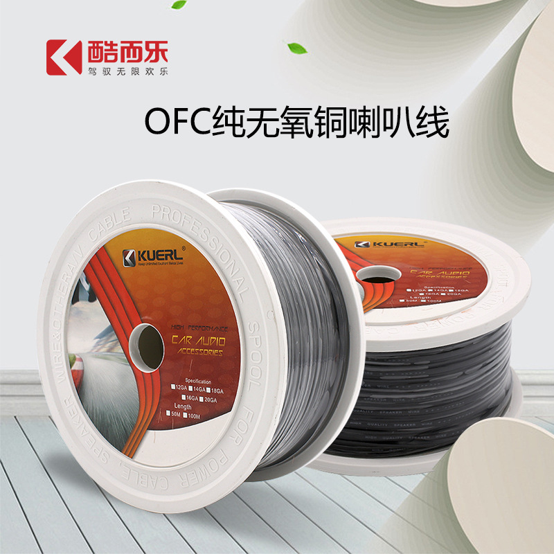 厂家纯铜车载音响改装线材12ga到20ga汽车音响喇叭线