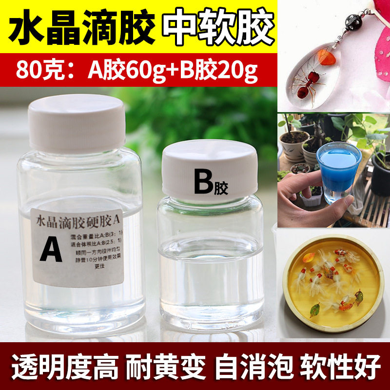 批发高透明水晶滴胶3:1环氧树脂ab胶手工diy手机壳商标标牌用软胶,工业油品/胶粘/化学/实验室用品,灌封胶,淘宝优惠券,粉丝福利购,淘宝优惠卷