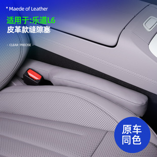 适用于蔚来乐道L60皮革款 原车同色座椅缝隙塞夹缝填补汽车防漏条