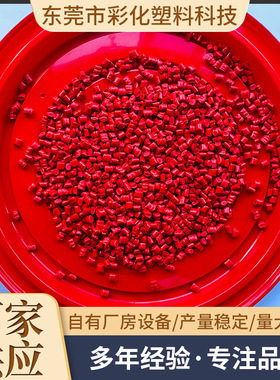 厂家供应中国 红色 大红 吹塑食品级 高浓度餐盒塑胶色母粒pp