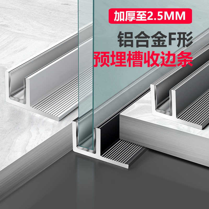 铝合金加厚F型玻璃卡槽沐浴房F槽隔断浴室玻璃卡槽浴室预埋槽隔断,家装主材,踢脚线,淘宝优惠券,粉丝福利购,淘宝优惠卷