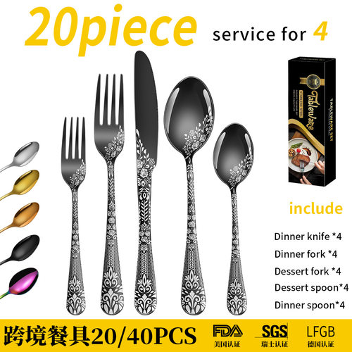 亚马逊跨境花纹20/40件套不锈钢餐具刀叉勺子礼盒套装 酒店西