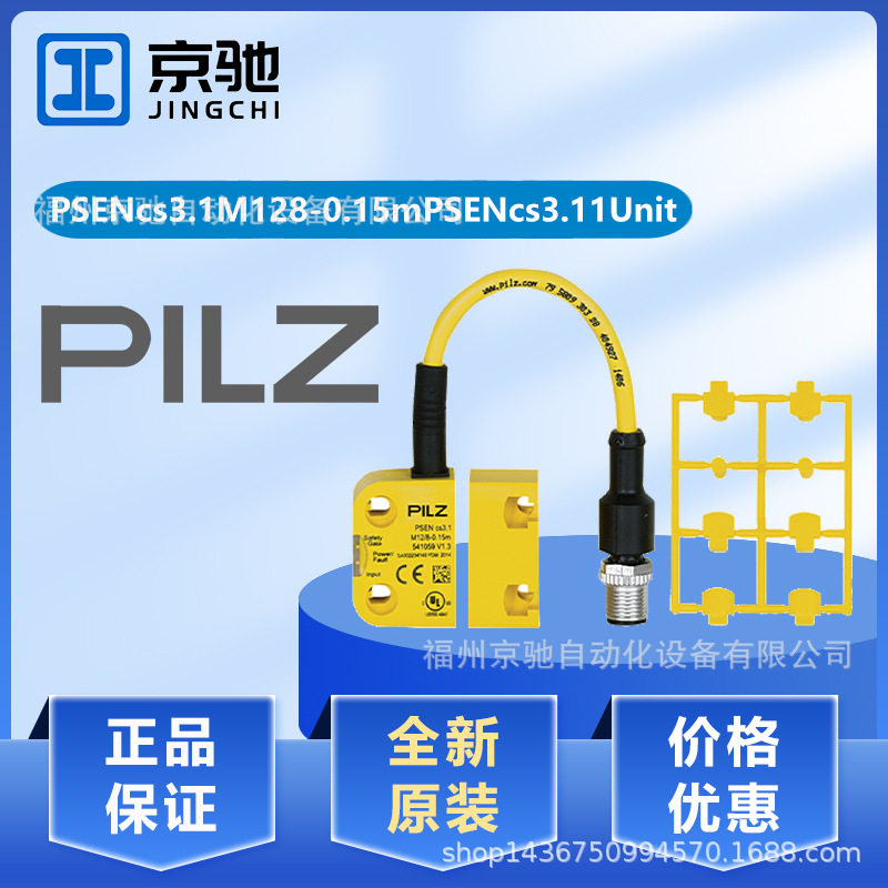 PILZ皮尔兹541009 PSEN cs3.1 M12/8-0.15m编码式安全开关询价