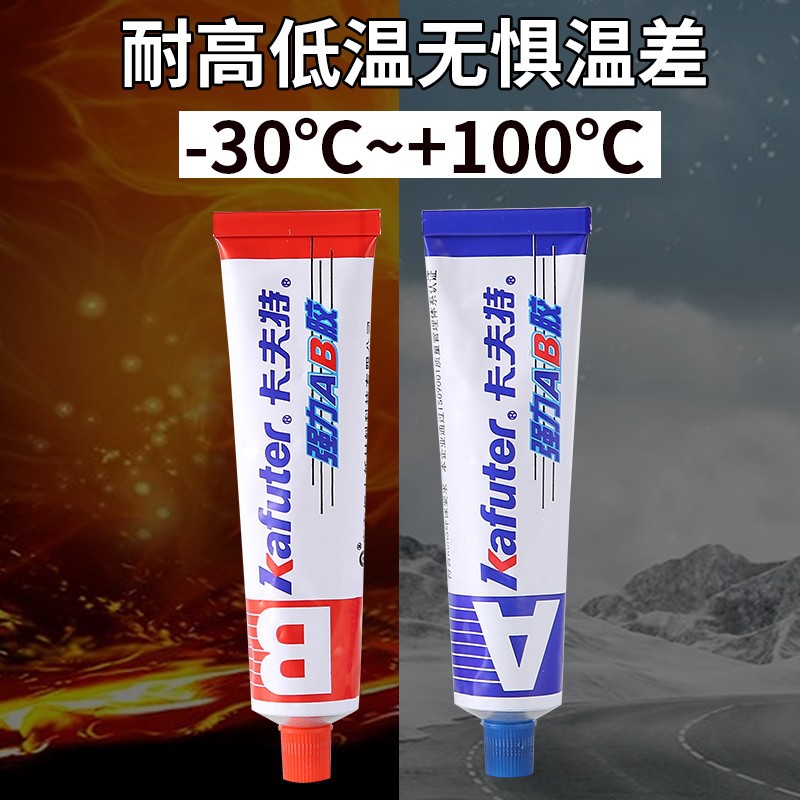 卡夫特ab胶70g 汽车摩托农机维修胶环保胶水多用途强力ab胶水