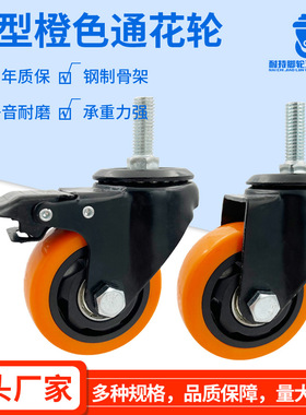 厂家直供中型双轴脚轮PVC橙色通花电泳通花电泳静音耐磨手推车轮