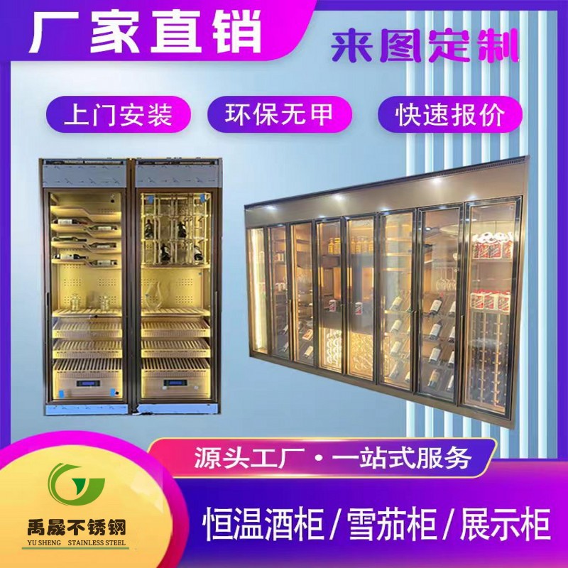 304不锈钢恒温酒柜厂家常温红酒白酒柜恒湿雪茄柜亚克力弧形酒架