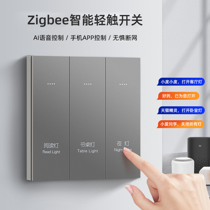 涂鸦智能开关 Zigbee无线开关面板语音控制墙壁开关 智能家居