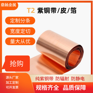 紫铜带紫铜皮纯紫铜薄片接地导电铜板铜带片紫铜垫片0.02-1mm铜箔