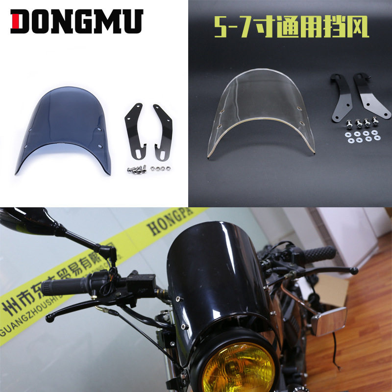 摩托车复古改装配件 5-7寸前挡风玻璃 改装通用大灯挡风板保护罩