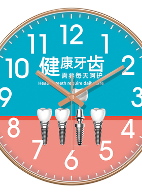 牙科牙科医院钟表诊所口腔门诊时钟牙齿种植牙挂钟高档创意潮流