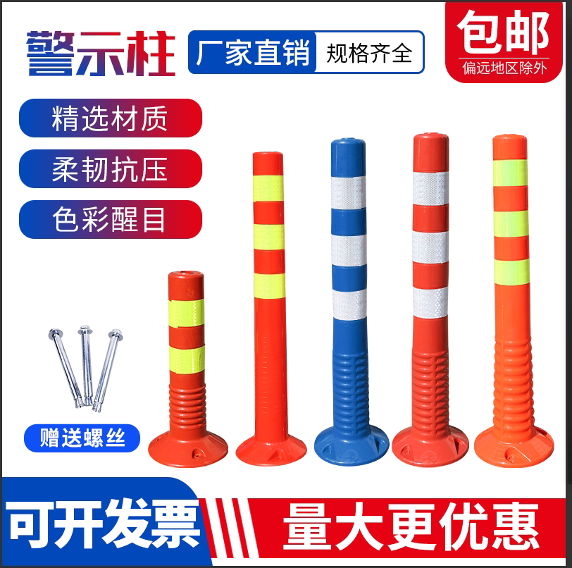 弹力柱隔离桩路障锥交通设施包邮图片