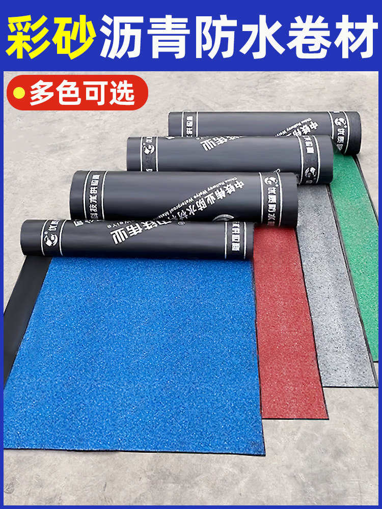 带砂黄沙页岩火烤防水卷材sbs改性沥青弹性体热熔型火烧补漏材料