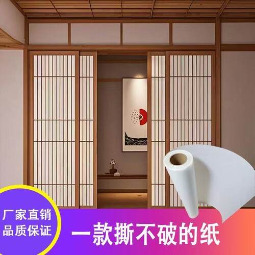 日式榻榻米格子门障子纸窗户樟子纸 移门纸灯罩隔断门撕不破纸章