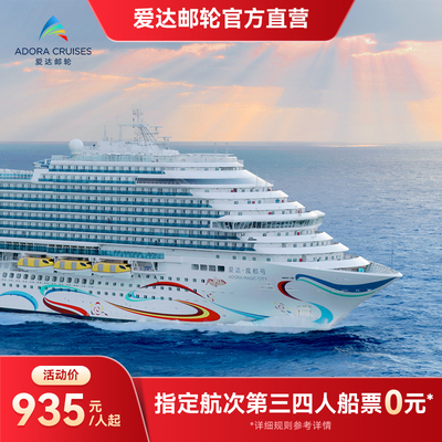 爱达魔都号日韩航线