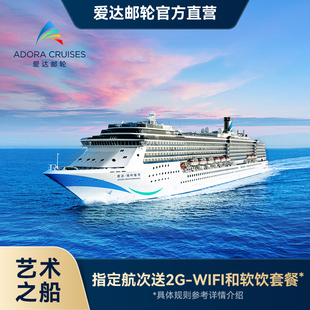 【官方】爱达地中海号邮轮五一暑期天津广州出发韩国航线游轮旅行
