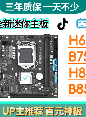 劲鲨全新b85主板带m2CPU套装1150针DDR3 1155针e3v3主板超b75