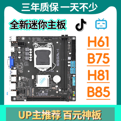 全新 劲鲨 B85主板带m2 1150针 B75主板 支持I3 I5 E3 1230 CPU