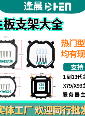 2011扣具底座x99x79CPU散热器支架1到13代底座架子服务器主板支架