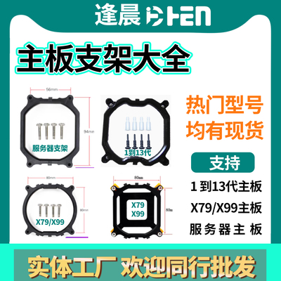 电脑主板支架1到13代X79X99底座