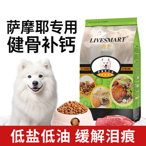 成犬奶糕通用型补钙萨姆耶幼犬