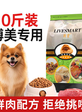 博美狗粮10斤5kg装成犬幼犬奶糕10白色小型犬专用粮美毛缓解泪痕2