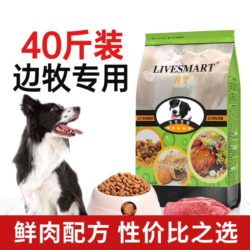 边牧狗粮专用粮40斤高含肉量补钙
