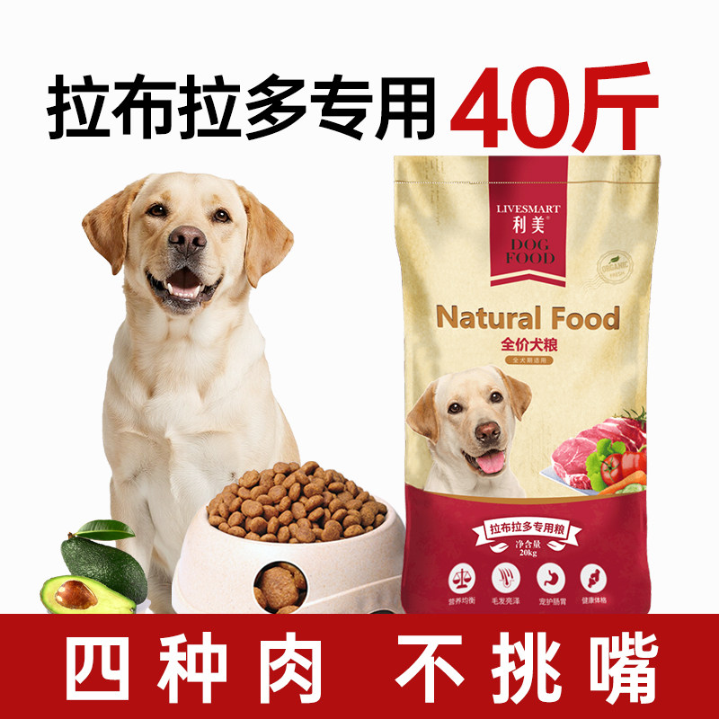 拉布拉多狗粮40斤装大型犬狗粮金毛专用成犬幼犬粮全价通用型20kg,宠物/宠物食品及用品,狗全价膨化粮,淘宝优惠券,粉丝福利购,淘宝优惠卷