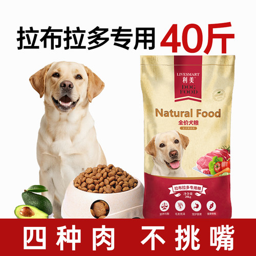 大型犬狗粮拉布拉多专用40斤补钙