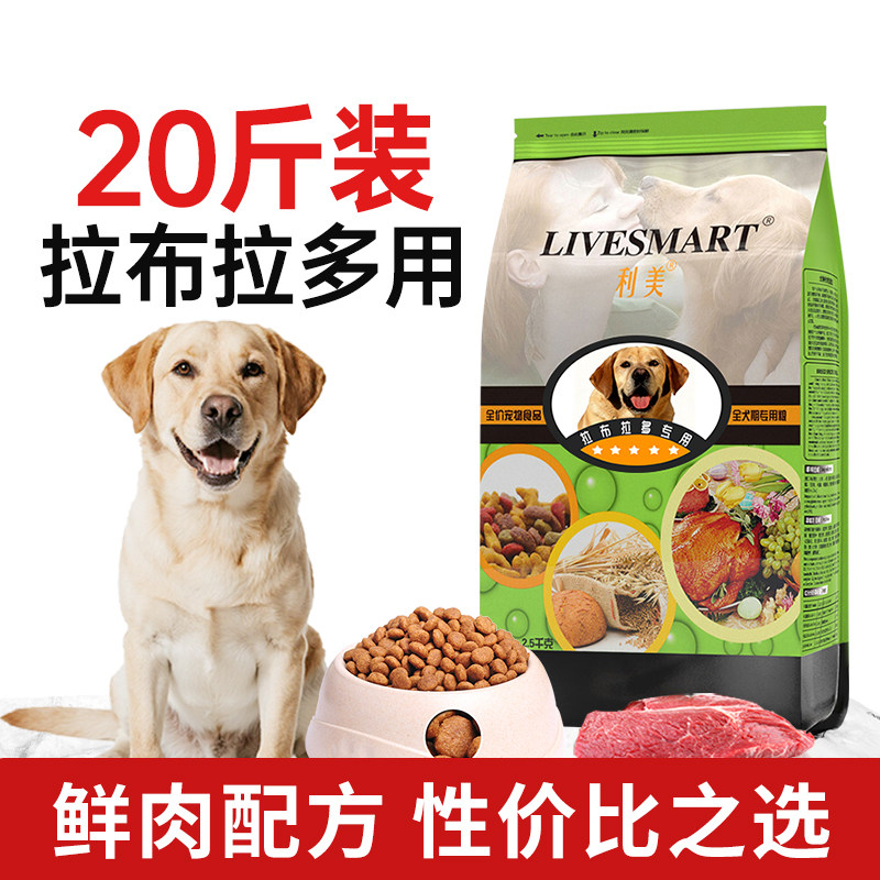 拉布拉多狗粮专用金毛补钙20斤装