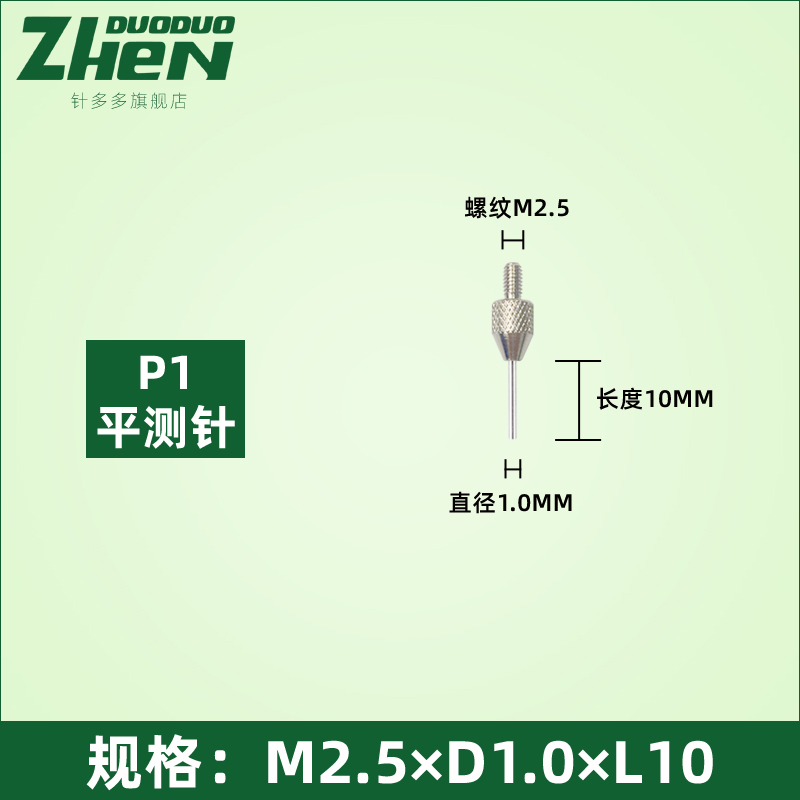 百分表平测头尖测针千分表测头高度规测针高度计测针U平面测头M2.