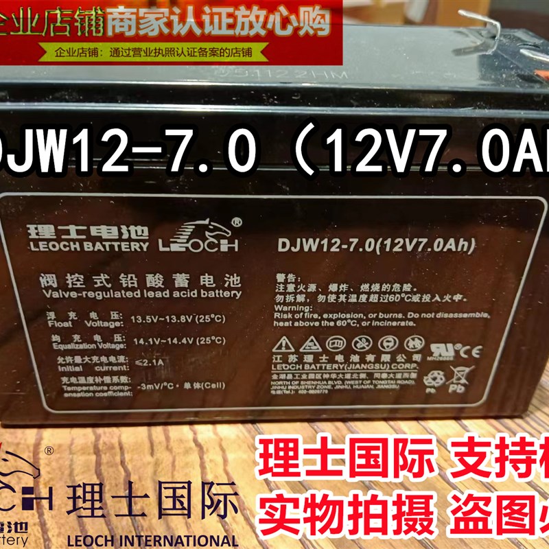 江苏理士蓄电池DJW1m2-7.0电梯监控12伏7安应急12V7Ah7.2a铅酸电